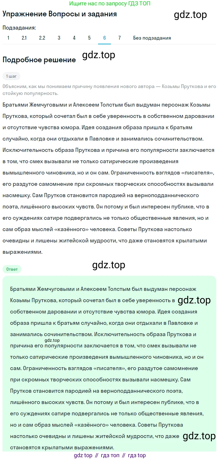 Литература, 10 класс Учебник, авторы: Курдюмова Тамара Федоровна, Колокольцев Евгений Николаевич, Марьина Ольга Борисовна, Леонов Сергей Александрович, Демидова Нина Алексеевна, Самойлова Елена Александровна, издательство Просвещение, Москва, 2021, белого цвета, страница 239, номер 6, Решение