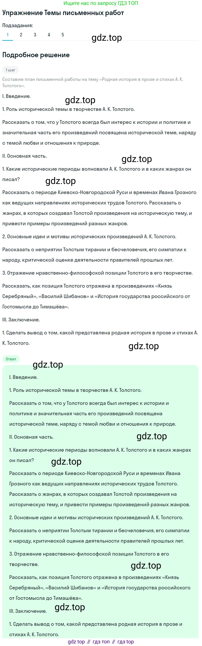 Литература, 10 класс Учебник, авторы: Курдюмова Тамара Федоровна, Колокольцев Евгений Николаевич, Марьина Ольга Борисовна, Леонов Сергей Александрович, Демидова Нина Алексеевна, Самойлова Елена Александровна, издательство Просвещение, Москва, 2021, белого цвета, страница 240, номер 1, Решение