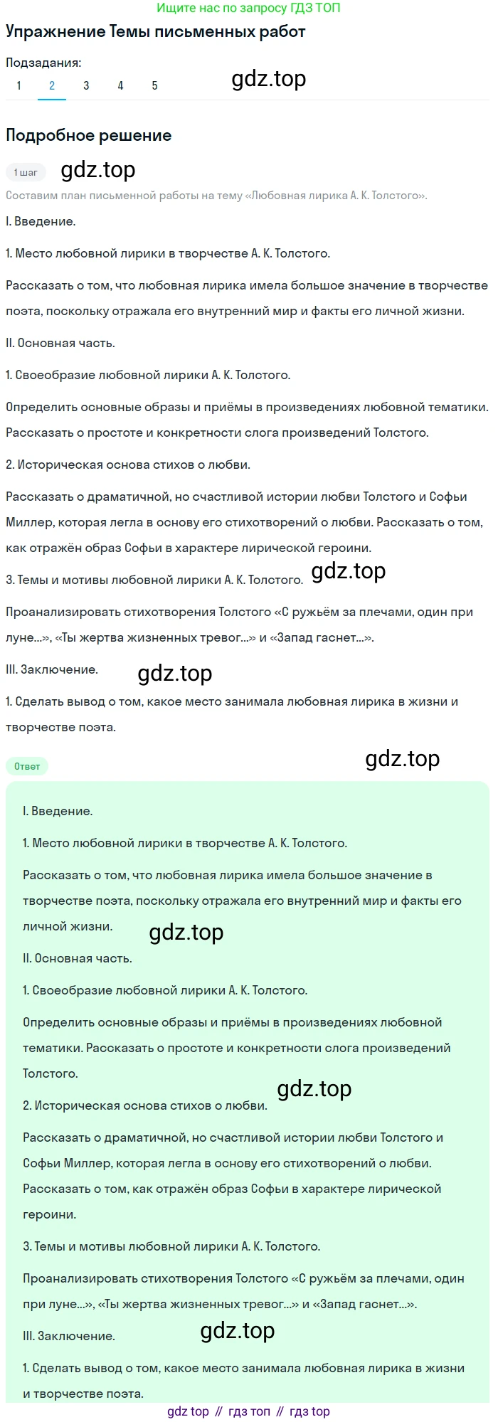 Литература, 10 класс Учебник, авторы: Курдюмова Тамара Федоровна, Колокольцев Евгений Николаевич, Марьина Ольга Борисовна, Леонов Сергей Александрович, Демидова Нина Алексеевна, Самойлова Елена Александровна, издательство Просвещение, Москва, 2021, белого цвета, страница 240, номер 2, Решение