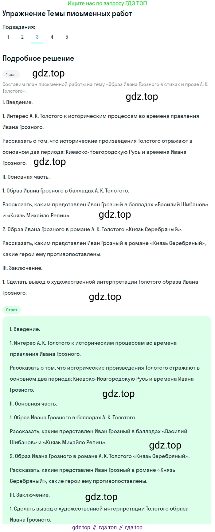 Литература, 10 класс Учебник, авторы: Курдюмова Тамара Федоровна, Колокольцев Евгений Николаевич, Марьина Ольга Борисовна, Леонов Сергей Александрович, Демидова Нина Алексеевна, Самойлова Елена Александровна, издательство Просвещение, Москва, 2021, белого цвета, страница 240, номер 3, Решение