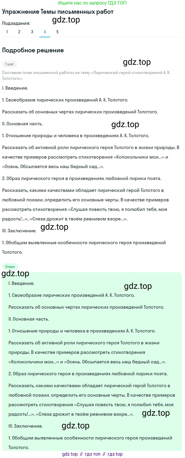 Литература, 10 класс Учебник, авторы: Курдюмова Тамара Федоровна, Колокольцев Евгений Николаевич, Марьина Ольга Борисовна, Леонов Сергей Александрович, Демидова Нина Алексеевна, Самойлова Елена Александровна, издательство Просвещение, Москва, 2021, белого цвета, страница 240, номер 4, Решение