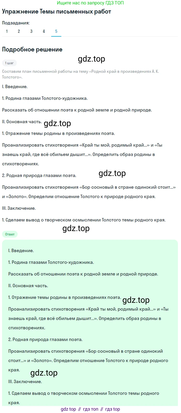 Литература, 10 класс Учебник, авторы: Курдюмова Тамара Федоровна, Колокольцев Евгений Николаевич, Марьина Ольга Борисовна, Леонов Сергей Александрович, Демидова Нина Алексеевна, Самойлова Елена Александровна, издательство Просвещение, Москва, 2021, белого цвета, страница 240, номер 5, Решение