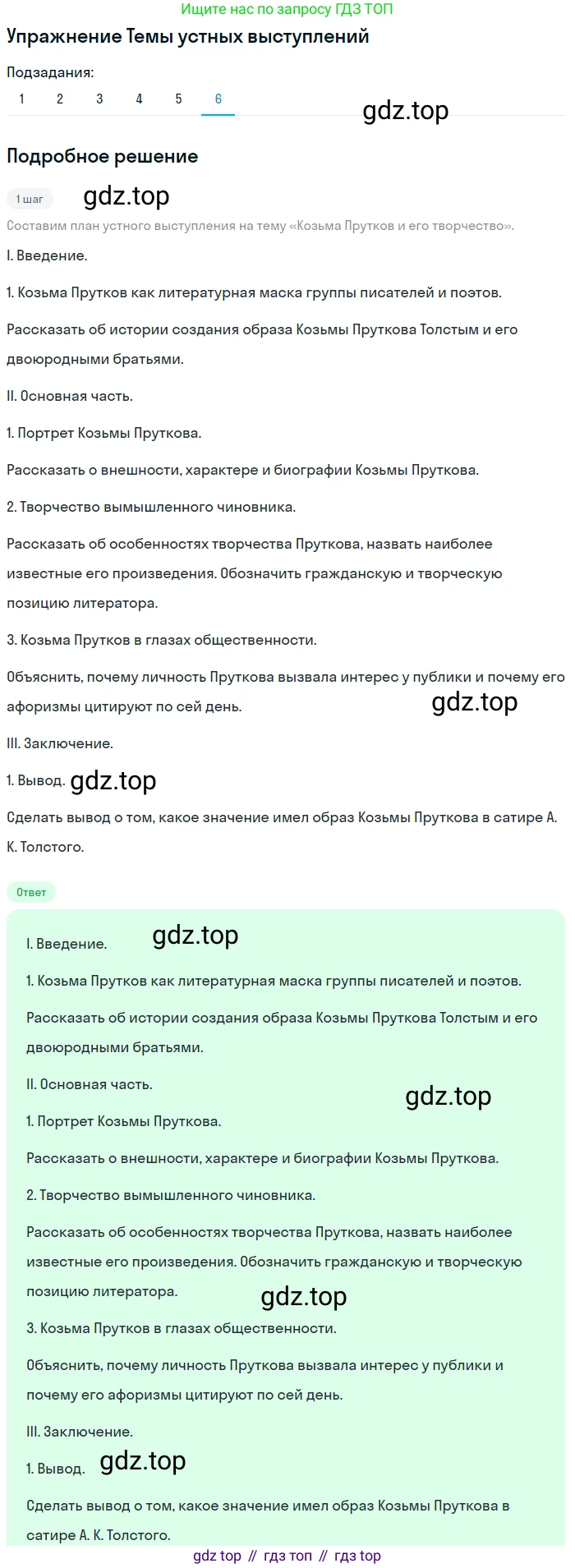 Литература, 10 класс Учебник, авторы: Курдюмова Тамара Федоровна, Колокольцев Евгений Николаевич, Марьина Ольга Борисовна, Леонов Сергей Александрович, Демидова Нина Алексеевна, Самойлова Елена Александровна, издательство Просвещение, Москва, 2021, белого цвета, страница 240, номер 6, Решение