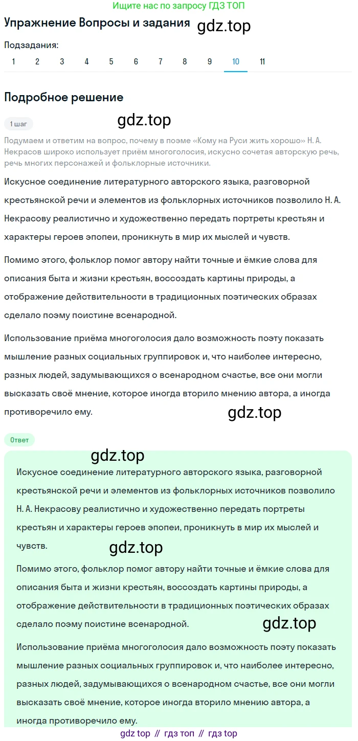 Литература, 10 класс Учебник, авторы: Курдюмова Тамара Федоровна, Колокольцев Евгений Николаевич, Марьина Ольга Борисовна, Леонов Сергей Александрович, Демидова Нина Алексеевна, Самойлова Елена Александровна, издательство Просвещение, Москва, 2021, белого цвета, страница 271, номер 10, Решение