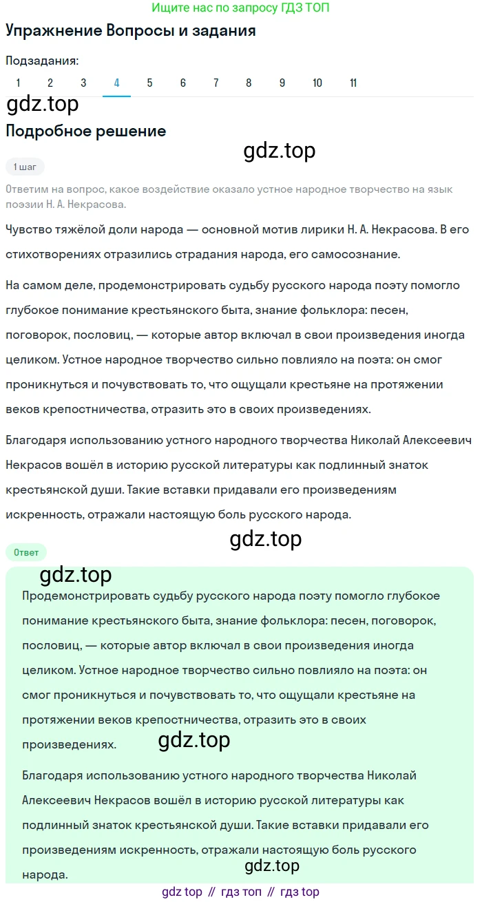 Литература, 10 класс Учебник, авторы: Курдюмова Тамара Федоровна, Колокольцев Евгений Николаевич, Марьина Ольга Борисовна, Леонов Сергей Александрович, Демидова Нина Алексеевна, Самойлова Елена Александровна, издательство Просвещение, Москва, 2021, белого цвета, страница 271, номер 4, Решение