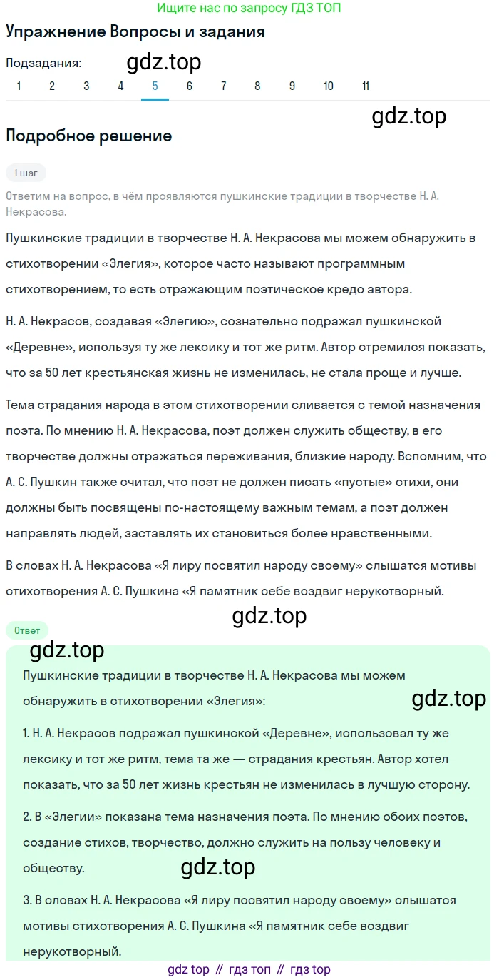 Литература, 10 класс Учебник, авторы: Курдюмова Тамара Федоровна, Колокольцев Евгений Николаевич, Марьина Ольга Борисовна, Леонов Сергей Александрович, Демидова Нина Алексеевна, Самойлова Елена Александровна, издательство Просвещение, Москва, 2021, белого цвета, страница 271, номер 5, Решение