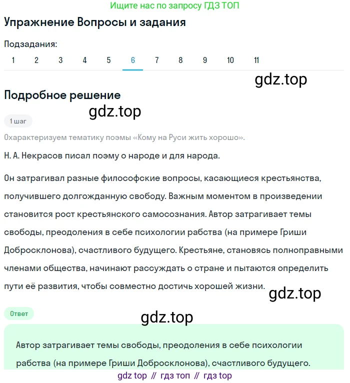 Литература, 10 класс Учебник, авторы: Курдюмова Тамара Федоровна, Колокольцев Евгений Николаевич, Марьина Ольга Борисовна, Леонов Сергей Александрович, Демидова Нина Алексеевна, Самойлова Елена Александровна, издательство Просвещение, Москва, 2021, белого цвета, страница 271, номер 6, Решение
