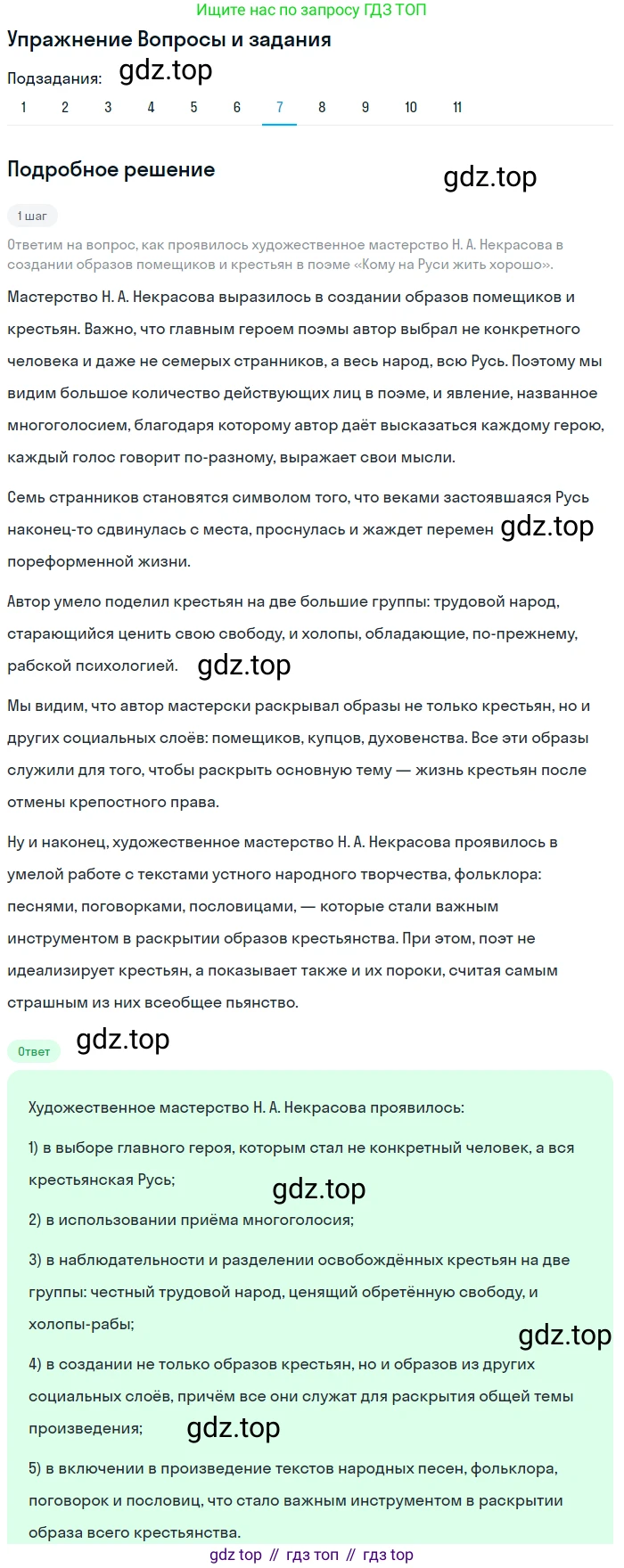 Литература, 10 класс Учебник, авторы: Курдюмова Тамара Федоровна, Колокольцев Евгений Николаевич, Марьина Ольга Борисовна, Леонов Сергей Александрович, Демидова Нина Алексеевна, Самойлова Елена Александровна, издательство Просвещение, Москва, 2021, белого цвета, страница 271, номер 7, Решение