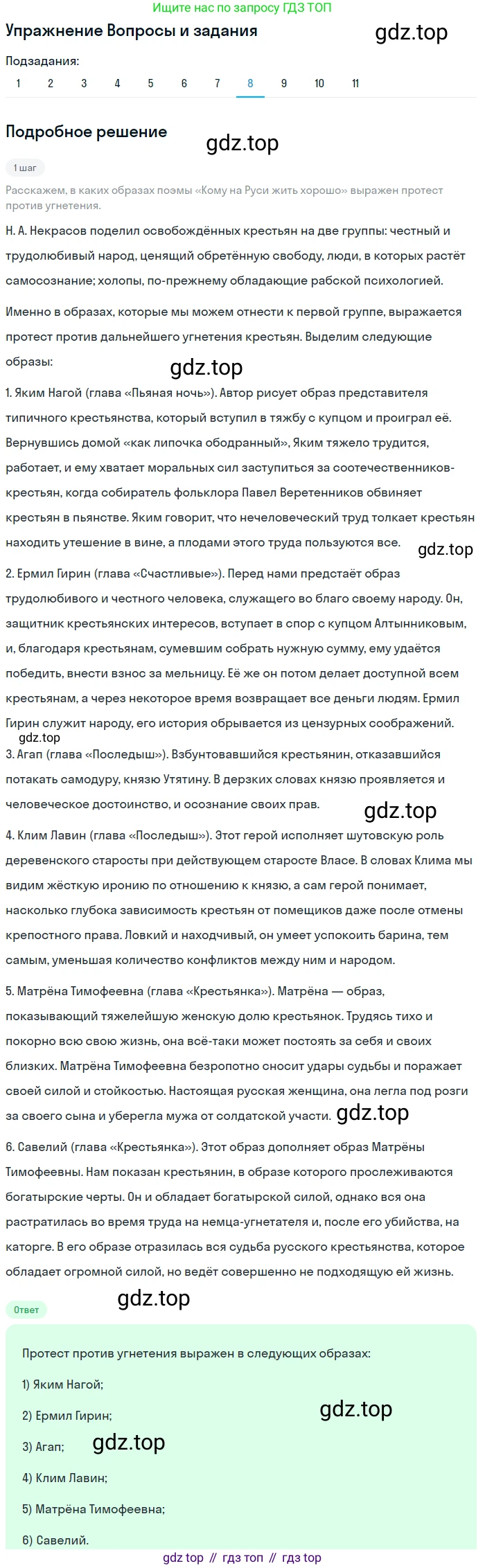 Литература, 10 класс Учебник, авторы: Курдюмова Тамара Федоровна, Колокольцев Евгений Николаевич, Марьина Ольга Борисовна, Леонов Сергей Александрович, Демидова Нина Алексеевна, Самойлова Елена Александровна, издательство Просвещение, Москва, 2021, белого цвета, страница 271, номер 8, Решение