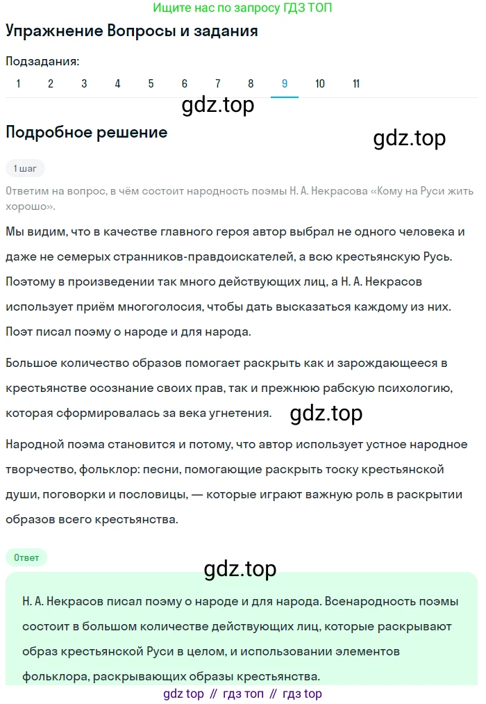 Литература, 10 класс Учебник, авторы: Курдюмова Тамара Федоровна, Колокольцев Евгений Николаевич, Марьина Ольга Борисовна, Леонов Сергей Александрович, Демидова Нина Алексеевна, Самойлова Елена Александровна, издательство Просвещение, Москва, 2021, белого цвета, страница 271, номер 9, Решение