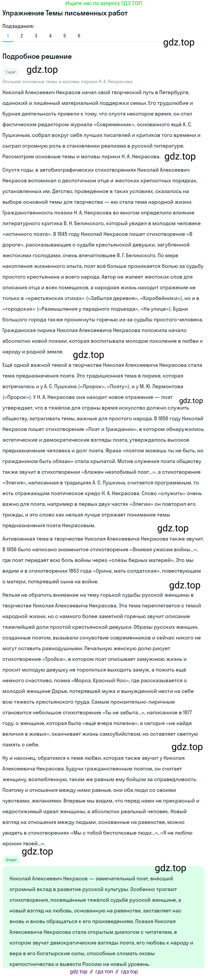 Литература, 10 класс Учебник, авторы: Курдюмова Тамара Федоровна, Колокольцев Евгений Николаевич, Марьина Ольга Борисовна, Леонов Сергей Александрович, Демидова Нина Алексеевна, Самойлова Елена Александровна, издательство Просвещение, Москва, 2021, белого цвета, страница 271, номер 1, Решение
