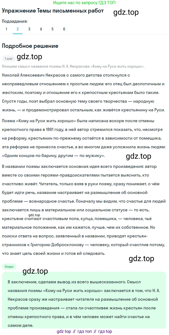 Литература, 10 класс Учебник, авторы: Курдюмова Тамара Федоровна, Колокольцев Евгений Николаевич, Марьина Ольга Борисовна, Леонов Сергей Александрович, Демидова Нина Алексеевна, Самойлова Елена Александровна, издательство Просвещение, Москва, 2021, белого цвета, страница 271, номер 2, Решение