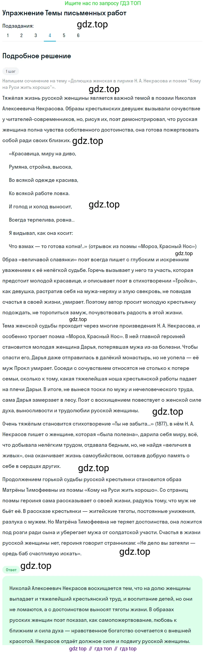 Литература, 10 класс Учебник, авторы: Курдюмова Тамара Федоровна, Колокольцев Евгений Николаевич, Марьина Ольга Борисовна, Леонов Сергей Александрович, Демидова Нина Алексеевна, Самойлова Елена Александровна, издательство Просвещение, Москва, 2021, белого цвета, страница 271, номер 4, Решение