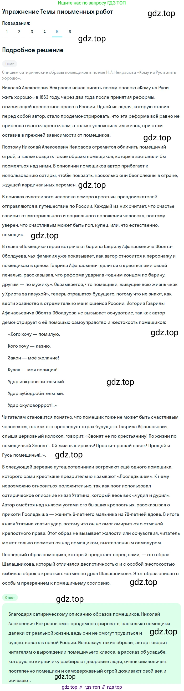 Литература, 10 класс Учебник, авторы: Курдюмова Тамара Федоровна, Колокольцев Евгений Николаевич, Марьина Ольга Борисовна, Леонов Сергей Александрович, Демидова Нина Алексеевна, Самойлова Елена Александровна, издательство Просвещение, Москва, 2021, белого цвета, страница 271, номер 5, Решение