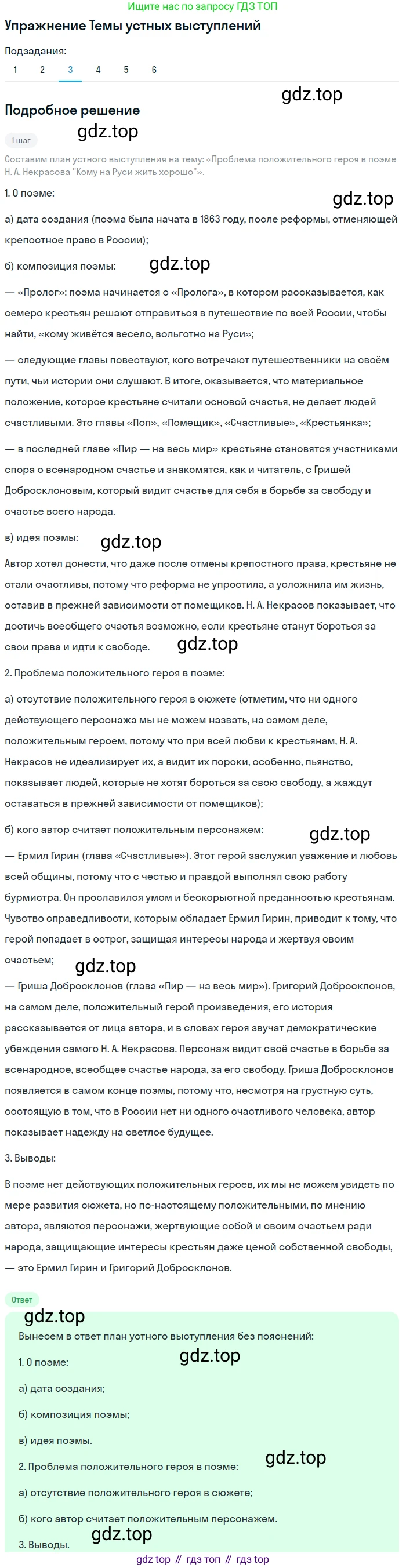 Литература, 10 класс Учебник, авторы: Курдюмова Тамара Федоровна, Колокольцев Евгений Николаевич, Марьина Ольга Борисовна, Леонов Сергей Александрович, Демидова Нина Алексеевна, Самойлова Елена Александровна, издательство Просвещение, Москва, 2021, белого цвета, страница 272, номер 3, Решение
