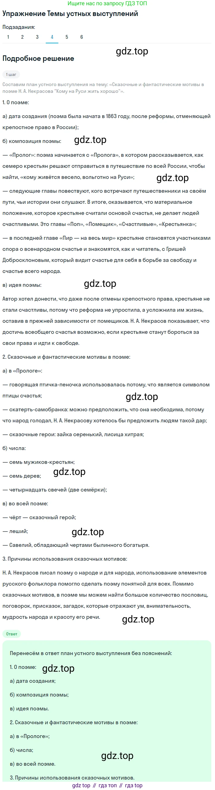 Литература, 10 класс Учебник, авторы: Курдюмова Тамара Федоровна, Колокольцев Евгений Николаевич, Марьина Ольга Борисовна, Леонов Сергей Александрович, Демидова Нина Алексеевна, Самойлова Елена Александровна, издательство Просвещение, Москва, 2021, белого цвета, страница 272, номер 4, Решение