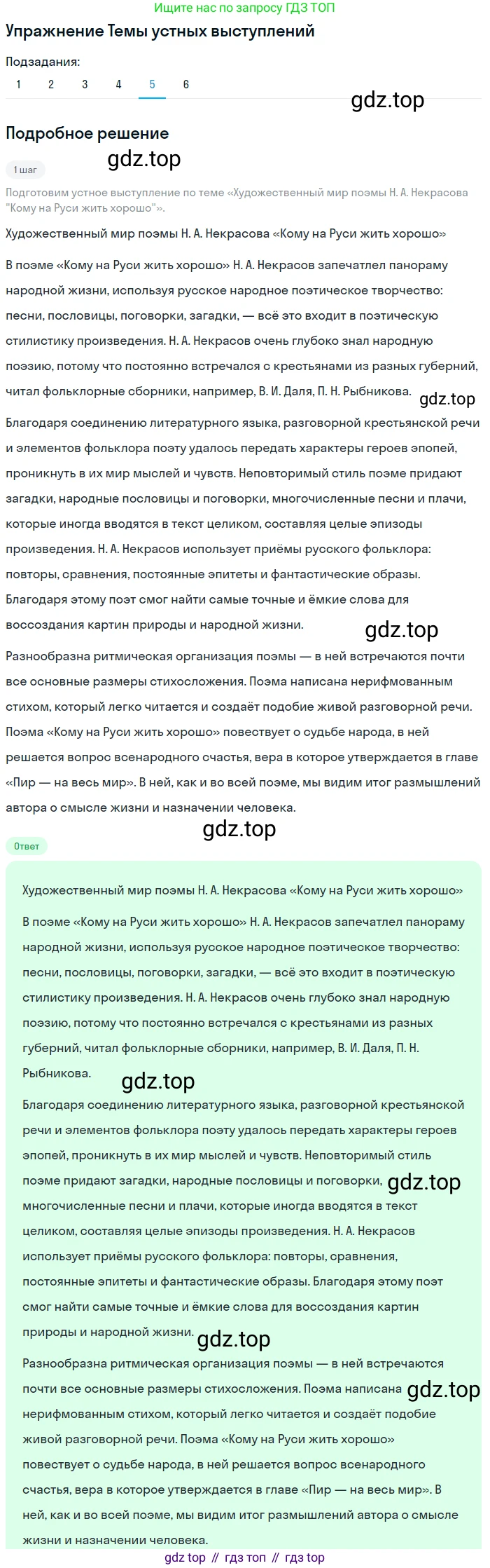 Литература, 10 класс Учебник, авторы: Курдюмова Тамара Федоровна, Колокольцев Евгений Николаевич, Марьина Ольга Борисовна, Леонов Сергей Александрович, Демидова Нина Алексеевна, Самойлова Елена Александровна, издательство Просвещение, Москва, 2021, белого цвета, страница 272, номер 5, Решение