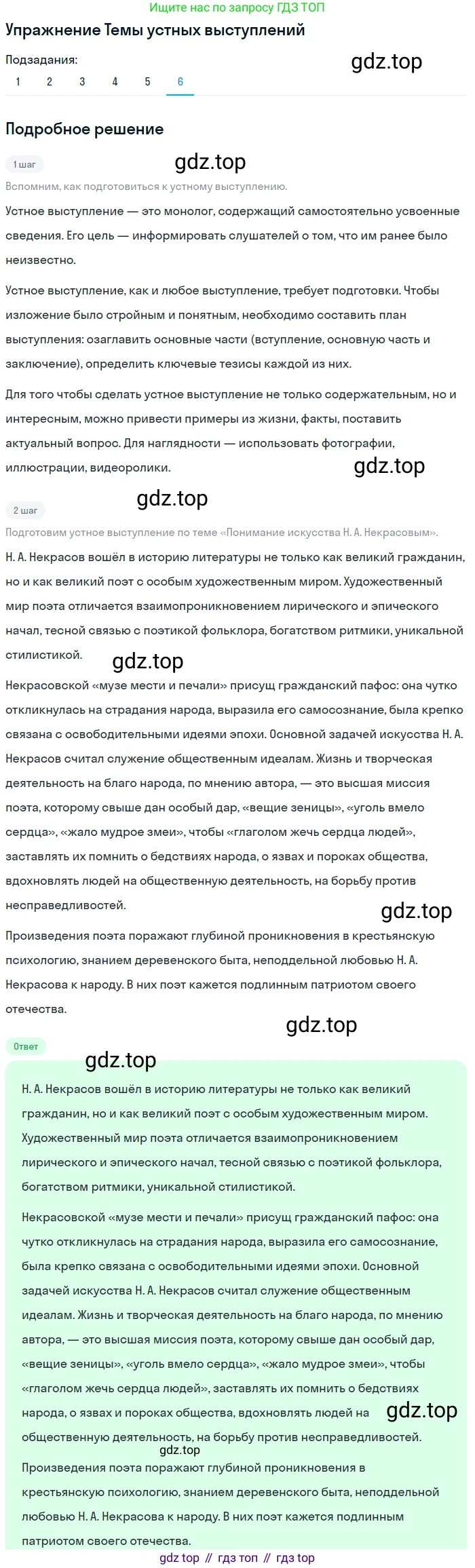 Литература, 10 класс Учебник, авторы: Курдюмова Тамара Федоровна, Колокольцев Евгений Николаевич, Марьина Ольга Борисовна, Леонов Сергей Александрович, Демидова Нина Алексеевна, Самойлова Елена Александровна, издательство Просвещение, Москва, 2021, белого цвета, страница 272, номер 6, Решение