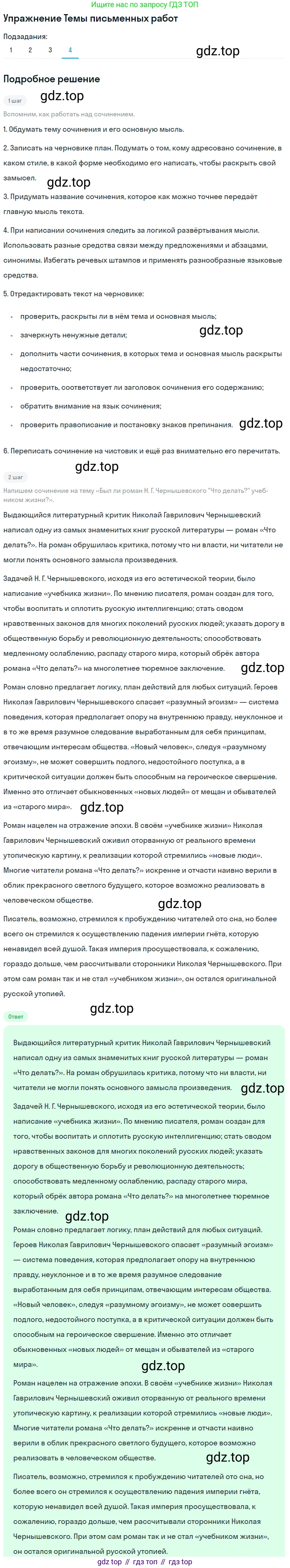 Литература, 10 класс Учебник, авторы: Курдюмова Тамара Федоровна, Колокольцев Евгений Николаевич, Марьина Ольга Борисовна, Леонов Сергей Александрович, Демидова Нина Алексеевна, Самойлова Елена Александровна, издательство Просвещение, Москва, 2021, белого цвета, страница 280, номер 4, Решение