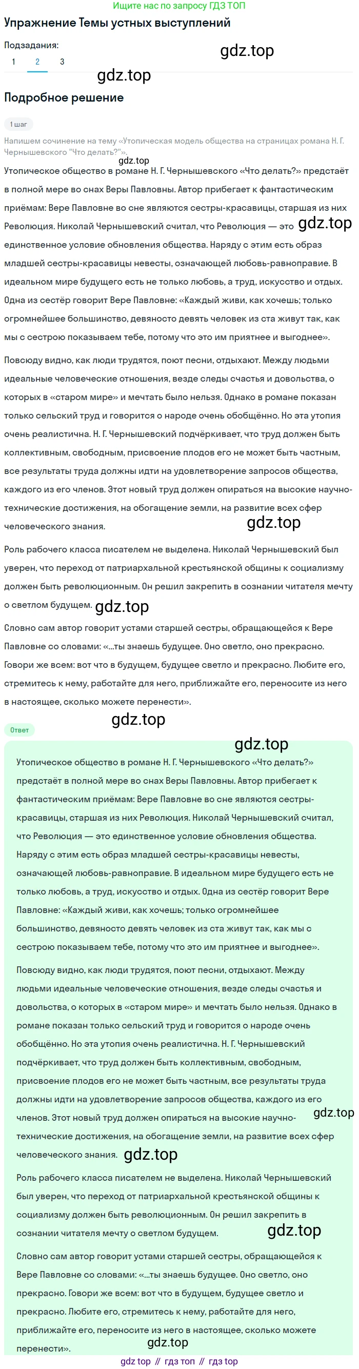Литература, 10 класс Учебник, авторы: Курдюмова Тамара Федоровна, Колокольцев Евгений Николаевич, Марьина Ольга Борисовна, Леонов Сергей Александрович, Демидова Нина Алексеевна, Самойлова Елена Александровна, издательство Просвещение, Москва, 2021, белого цвета, страница 280, номер 2, Решение