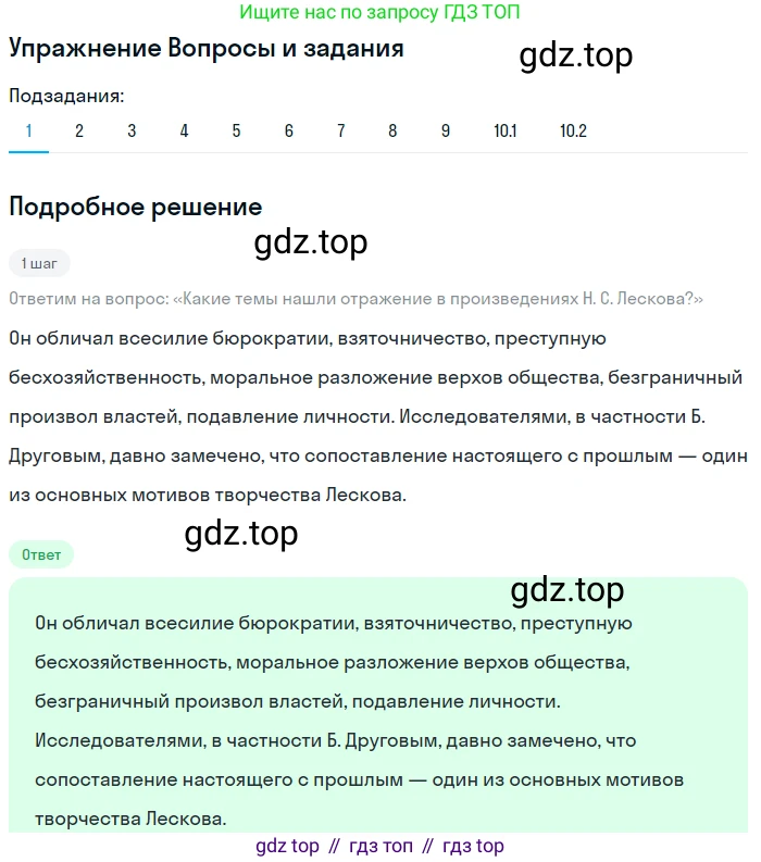 Литература, 10 класс Учебник, авторы: Курдюмова Тамара Федоровна, Колокольцев Евгений Николаевич, Марьина Ольга Борисовна, Леонов Сергей Александрович, Демидова Нина Алексеевна, Самойлова Елена Александровна, издательство Просвещение, Москва, 2021, белого цвета, страница 300, номер 1, Решение