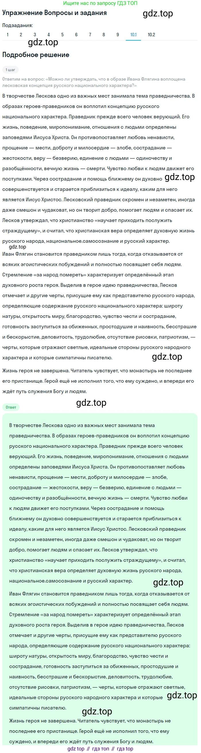 Литература, 10 класс Учебник, авторы: Курдюмова Тамара Федоровна, Колокольцев Евгений Николаевич, Марьина Ольга Борисовна, Леонов Сергей Александрович, Демидова Нина Алексеевна, Самойлова Елена Александровна, издательство Просвещение, Москва, 2021, белого цвета, страница 300, номер 10, Решение