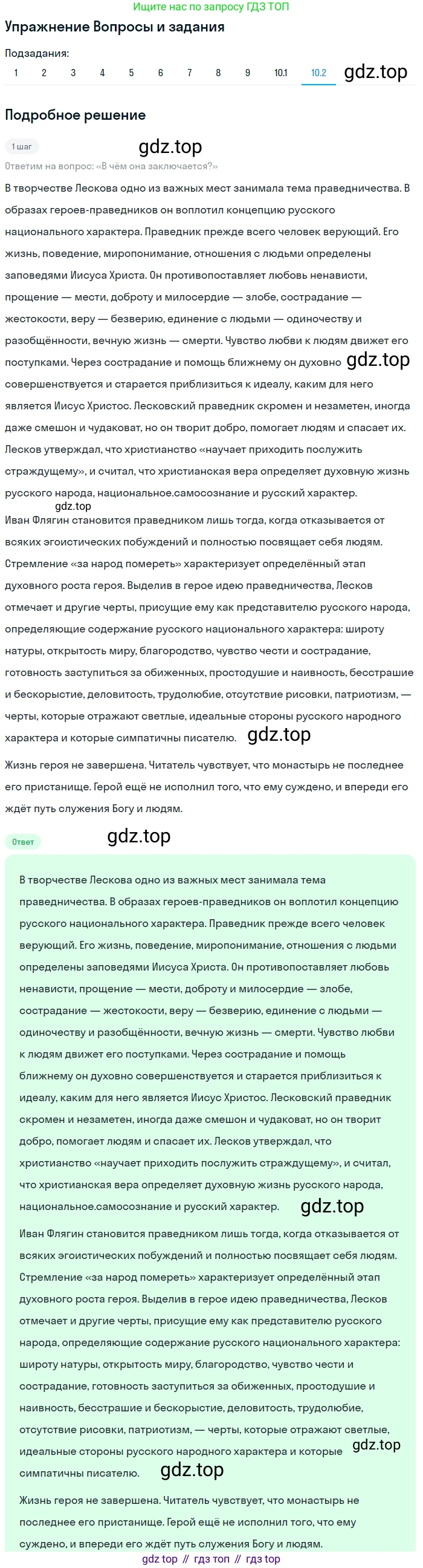 Литература, 10 класс Учебник, авторы: Курдюмова Тамара Федоровна, Колокольцев Евгений Николаевич, Марьина Ольга Борисовна, Леонов Сергей Александрович, Демидова Нина Алексеевна, Самойлова Елена Александровна, издательство Просвещение, Москва, 2021, белого цвета, страница 300, номер 10, Решение (продолжение 2)