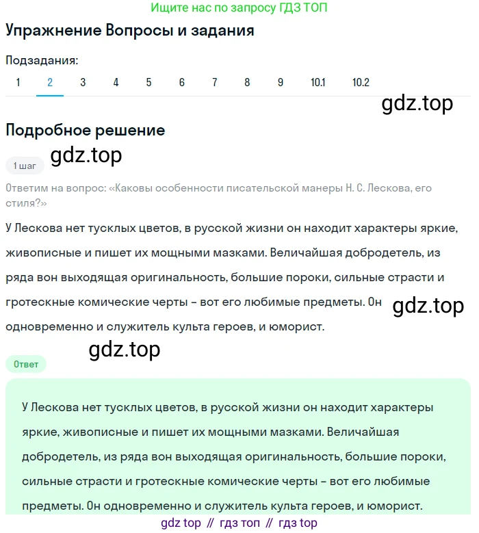 Литература, 10 класс Учебник, авторы: Курдюмова Тамара Федоровна, Колокольцев Евгений Николаевич, Марьина Ольга Борисовна, Леонов Сергей Александрович, Демидова Нина Алексеевна, Самойлова Елена Александровна, издательство Просвещение, Москва, 2021, белого цвета, страница 300, номер 2, Решение