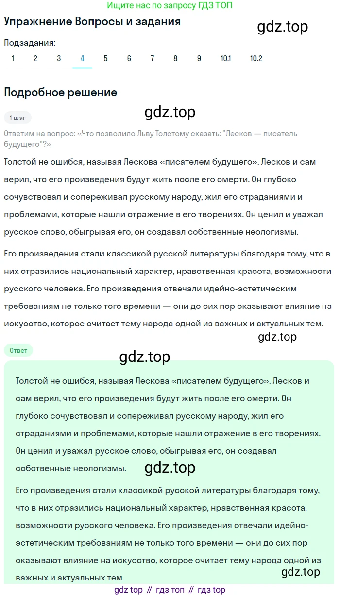 Литература, 10 класс Учебник, авторы: Курдюмова Тамара Федоровна, Колокольцев Евгений Николаевич, Марьина Ольга Борисовна, Леонов Сергей Александрович, Демидова Нина Алексеевна, Самойлова Елена Александровна, издательство Просвещение, Москва, 2021, белого цвета, страница 300, номер 4, Решение