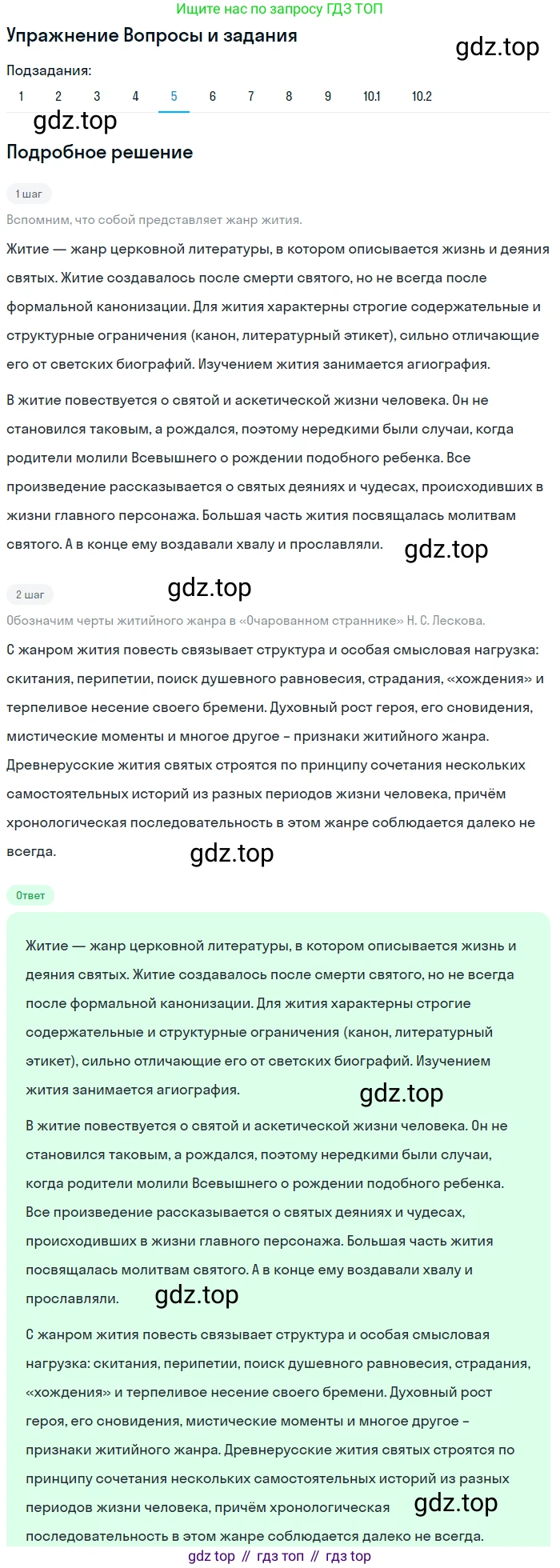Литература, 10 класс Учебник, авторы: Курдюмова Тамара Федоровна, Колокольцев Евгений Николаевич, Марьина Ольга Борисовна, Леонов Сергей Александрович, Демидова Нина Алексеевна, Самойлова Елена Александровна, издательство Просвещение, Москва, 2021, белого цвета, страница 300, номер 5, Решение