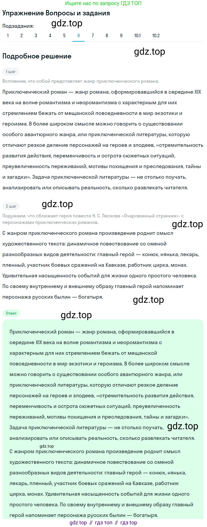 Литература, 10 класс Учебник, авторы: Курдюмова Тамара Федоровна, Колокольцев Евгений Николаевич, Марьина Ольга Борисовна, Леонов Сергей Александрович, Демидова Нина Алексеевна, Самойлова Елена Александровна, издательство Просвещение, Москва, 2021, белого цвета, страница 300, номер 6, Решение
