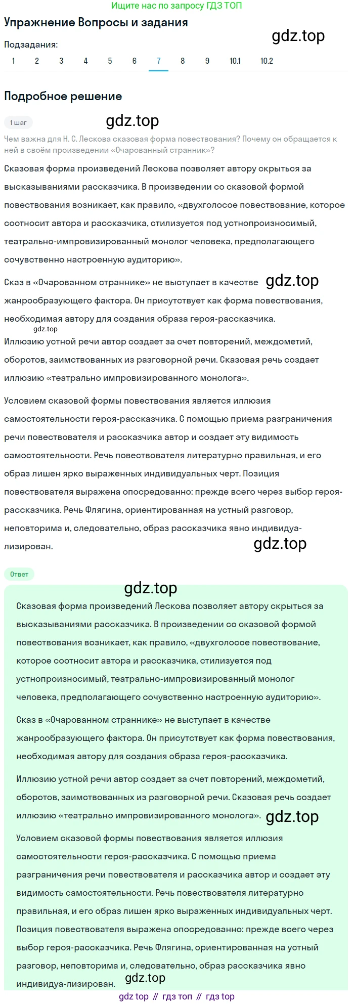 Литература, 10 класс Учебник, авторы: Курдюмова Тамара Федоровна, Колокольцев Евгений Николаевич, Марьина Ольга Борисовна, Леонов Сергей Александрович, Демидова Нина Алексеевна, Самойлова Елена Александровна, издательство Просвещение, Москва, 2021, белого цвета, страница 300, номер 7, Решение