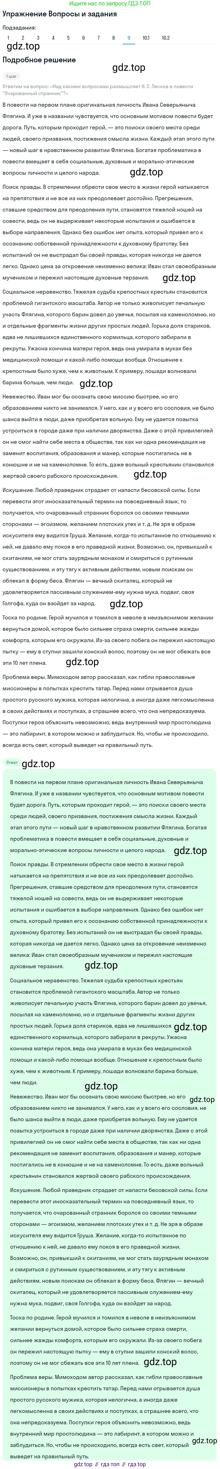 Литература, 10 класс Учебник, авторы: Курдюмова Тамара Федоровна, Колокольцев Евгений Николаевич, Марьина Ольга Борисовна, Леонов Сергей Александрович, Демидова Нина Алексеевна, Самойлова Елена Александровна, издательство Просвещение, Москва, 2021, белого цвета, страница 300, номер 9, Решение