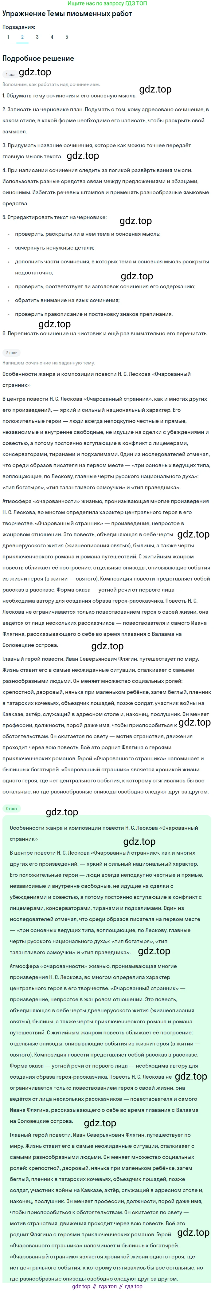 Литература, 10 класс Учебник, авторы: Курдюмова Тамара Федоровна, Колокольцев Евгений Николаевич, Марьина Ольга Борисовна, Леонов Сергей Александрович, Демидова Нина Алексеевна, Самойлова Елена Александровна, издательство Просвещение, Москва, 2021, белого цвета, страница 301, номер 2, Решение