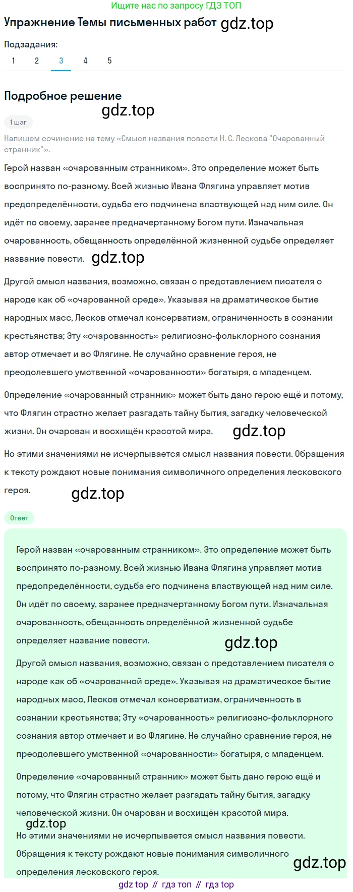 Литература, 10 класс Учебник, авторы: Курдюмова Тамара Федоровна, Колокольцев Евгений Николаевич, Марьина Ольга Борисовна, Леонов Сергей Александрович, Демидова Нина Алексеевна, Самойлова Елена Александровна, издательство Просвещение, Москва, 2021, белого цвета, страница 301, номер 3, Решение