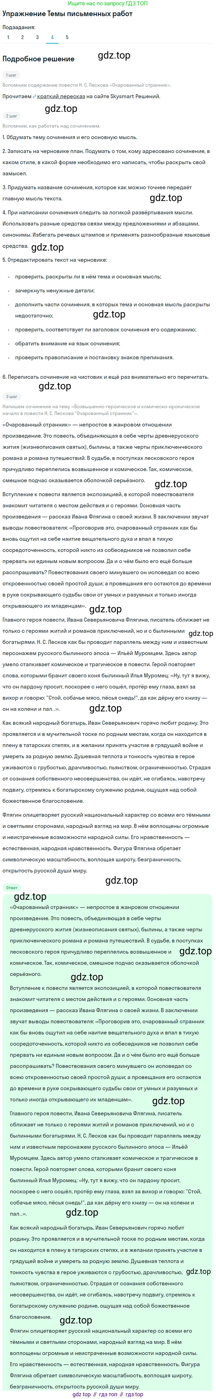 Литература, 10 класс Учебник, авторы: Курдюмова Тамара Федоровна, Колокольцев Евгений Николаевич, Марьина Ольга Борисовна, Леонов Сергей Александрович, Демидова Нина Алексеевна, Самойлова Елена Александровна, издательство Просвещение, Москва, 2021, белого цвета, страница 301, номер 4, Решение