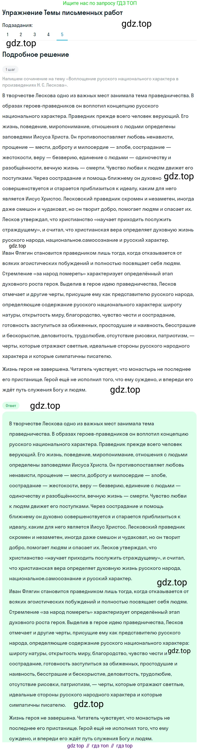 Литература, 10 класс Учебник, авторы: Курдюмова Тамара Федоровна, Колокольцев Евгений Николаевич, Марьина Ольга Борисовна, Леонов Сергей Александрович, Демидова Нина Алексеевна, Самойлова Елена Александровна, издательство Просвещение, Москва, 2021, белого цвета, страница 301, номер 5, Решение