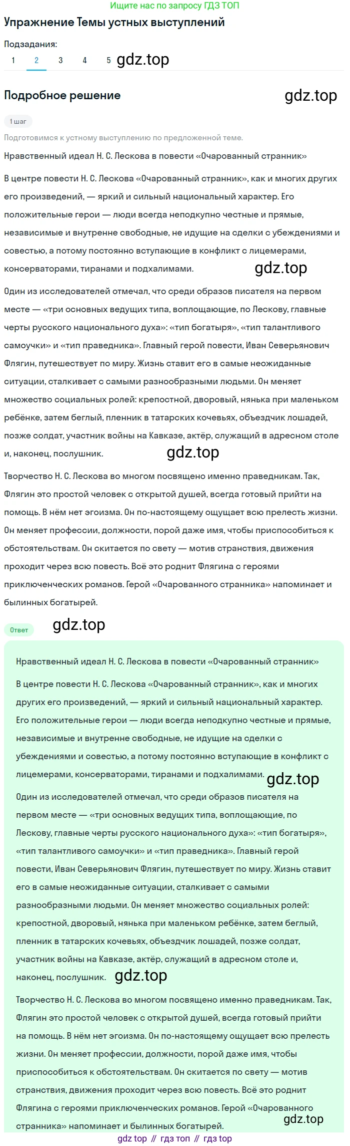 Литература, 10 класс Учебник, авторы: Курдюмова Тамара Федоровна, Колокольцев Евгений Николаевич, Марьина Ольга Борисовна, Леонов Сергей Александрович, Демидова Нина Алексеевна, Самойлова Елена Александровна, издательство Просвещение, Москва, 2021, белого цвета, страница 301, номер 2, Решение