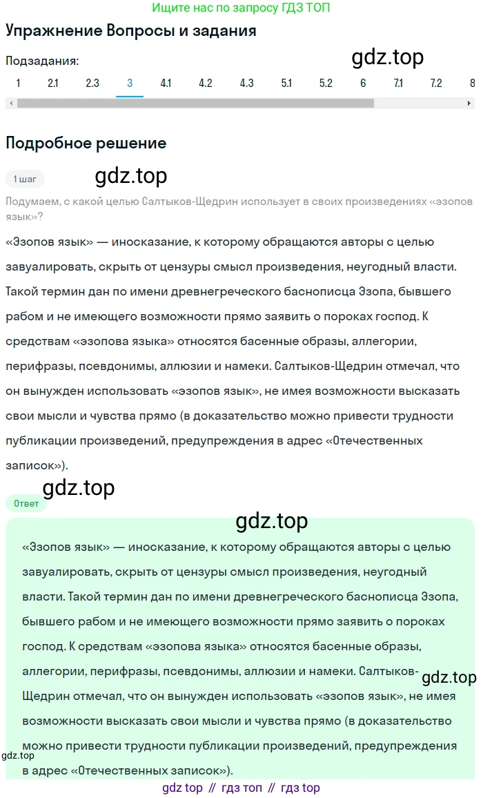 Литература, 10 класс Учебник, авторы: Курдюмова Тамара Федоровна, Колокольцев Евгений Николаевич, Марьина Ольга Борисовна, Леонов Сергей Александрович, Демидова Нина Алексеевна, Самойлова Елена Александровна, издательство Просвещение, Москва, 2021, белого цвета, страница 326, номер 3, Решение