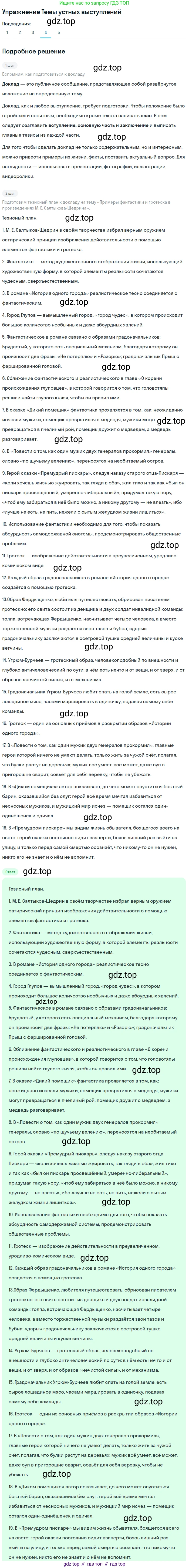 Литература, 10 класс Учебник, авторы: Курдюмова Тамара Федоровна, Колокольцев Евгений Николаевич, Марьина Ольга Борисовна, Леонов Сергей Александрович, Демидова Нина Алексеевна, Самойлова Елена Александровна, издательство Просвещение, Москва, 2021, белого цвета, страница 328, номер 4, Решение
