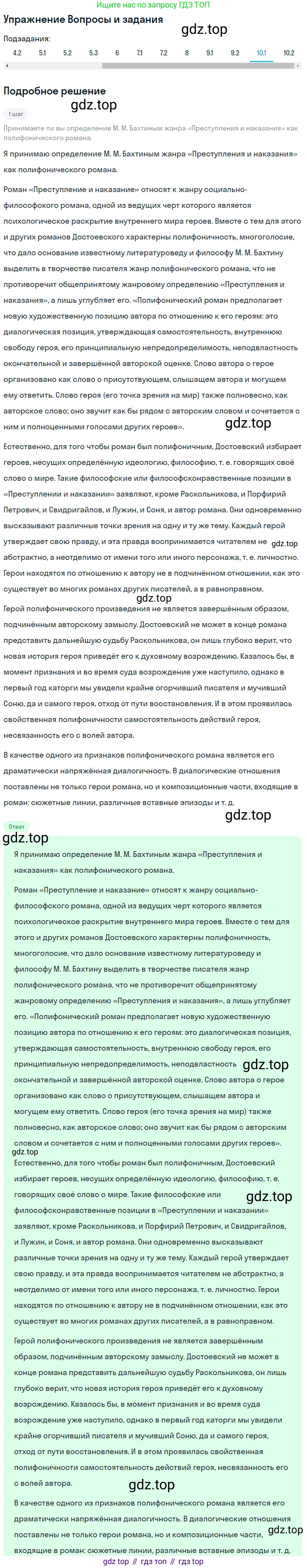 Литература, 10 класс Учебник, авторы: Курдюмова Тамара Федоровна, Колокольцев Евгений Николаевич, Марьина Ольга Борисовна, Леонов Сергей Александрович, Демидова Нина Алексеевна, Самойлова Елена Александровна, издательство Просвещение, Москва, 2021, белого цвета, страница 358, номер 10, Решение