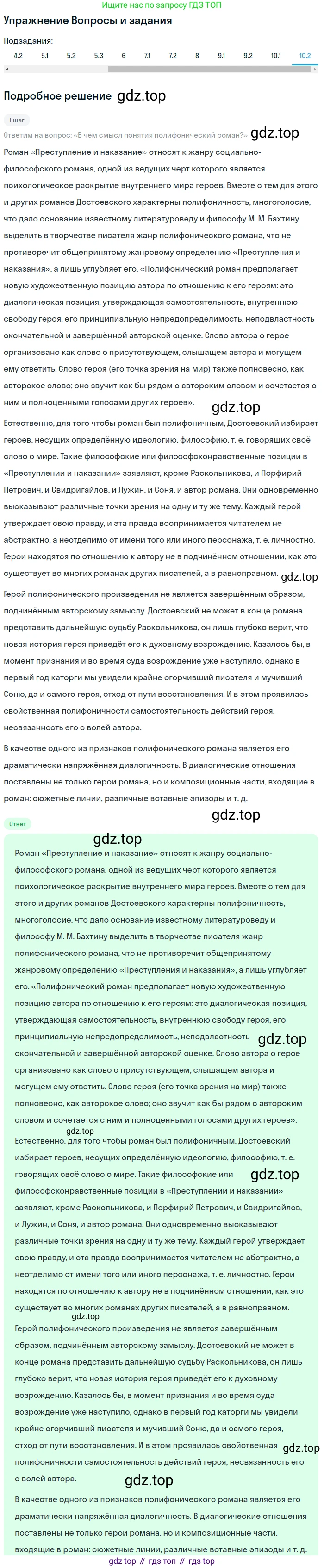 Литература, 10 класс Учебник, авторы: Курдюмова Тамара Федоровна, Колокольцев Евгений Николаевич, Марьина Ольга Борисовна, Леонов Сергей Александрович, Демидова Нина Алексеевна, Самойлова Елена Александровна, издательство Просвещение, Москва, 2021, белого цвета, страница 358, номер 10, Решение (продолжение 2)
