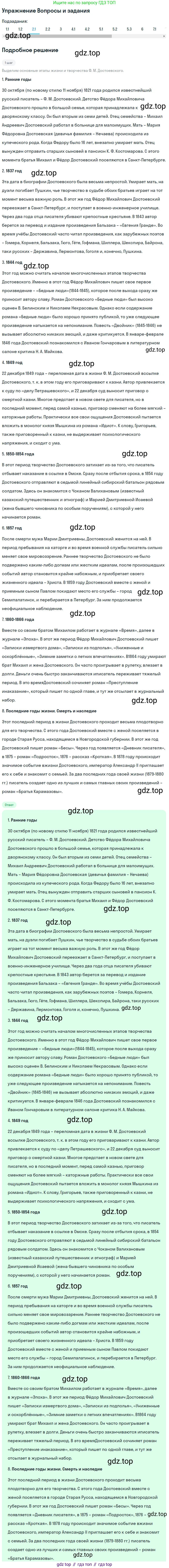 Литература, 10 класс Учебник, авторы: Курдюмова Тамара Федоровна, Колокольцев Евгений Николаевич, Марьина Ольга Борисовна, Леонов Сергей Александрович, Демидова Нина Алексеевна, Самойлова Елена Александровна, издательство Просвещение, Москва, 2021, белого цвета, страница 357, номер 2, Решение