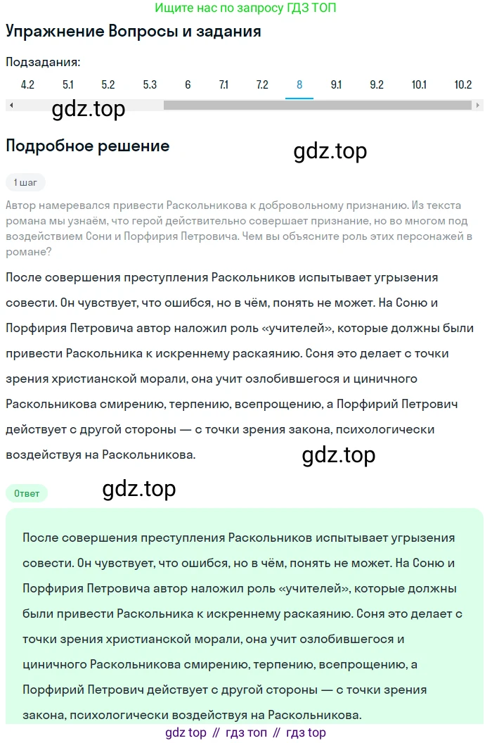 Литература, 10 класс Учебник, авторы: Курдюмова Тамара Федоровна, Колокольцев Евгений Николаевич, Марьина Ольга Борисовна, Леонов Сергей Александрович, Демидова Нина Алексеевна, Самойлова Елена Александровна, издательство Просвещение, Москва, 2021, белого цвета, страница 357, номер 8, Решение