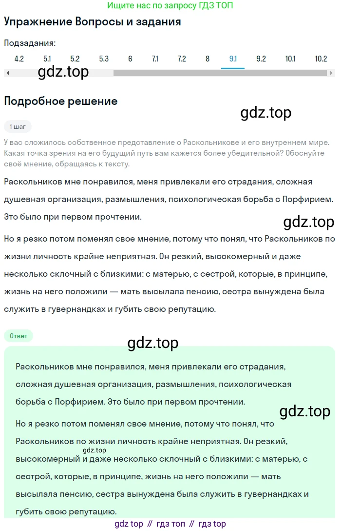 Литература, 10 класс Учебник, авторы: Курдюмова Тамара Федоровна, Колокольцев Евгений Николаевич, Марьина Ольга Борисовна, Леонов Сергей Александрович, Демидова Нина Алексеевна, Самойлова Елена Александровна, издательство Просвещение, Москва, 2021, белого цвета, страница 357, номер 9, Решение