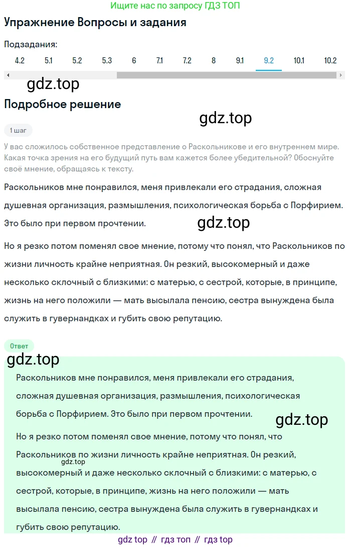 Литература, 10 класс Учебник, авторы: Курдюмова Тамара Федоровна, Колокольцев Евгений Николаевич, Марьина Ольга Борисовна, Леонов Сергей Александрович, Демидова Нина Алексеевна, Самойлова Елена Александровна, издательство Просвещение, Москва, 2021, белого цвета, страница 357, номер 9, Решение (продолжение 2)