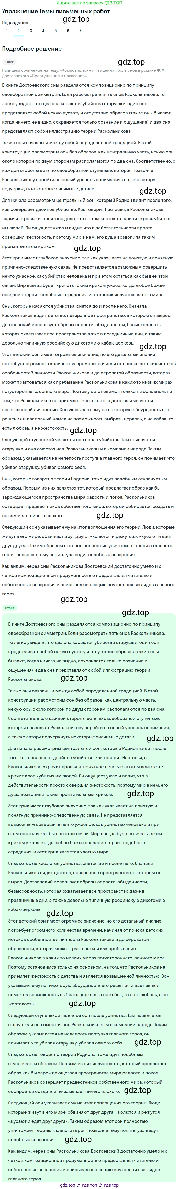 Литература, 10 класс Учебник, авторы: Курдюмова Тамара Федоровна, Колокольцев Евгений Николаевич, Марьина Ольга Борисовна, Леонов Сергей Александрович, Демидова Нина Алексеевна, Самойлова Елена Александровна, издательство Просвещение, Москва, 2021, белого цвета, страница 358, номер 2, Решение