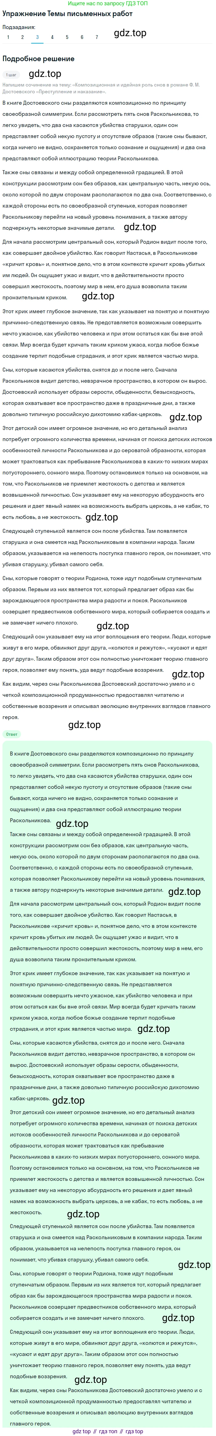 Литература, 10 класс Учебник, авторы: Курдюмова Тамара Федоровна, Колокольцев Евгений Николаевич, Марьина Ольга Борисовна, Леонов Сергей Александрович, Демидова Нина Алексеевна, Самойлова Елена Александровна, издательство Просвещение, Москва, 2021, белого цвета, страница 358, номер 3, Решение