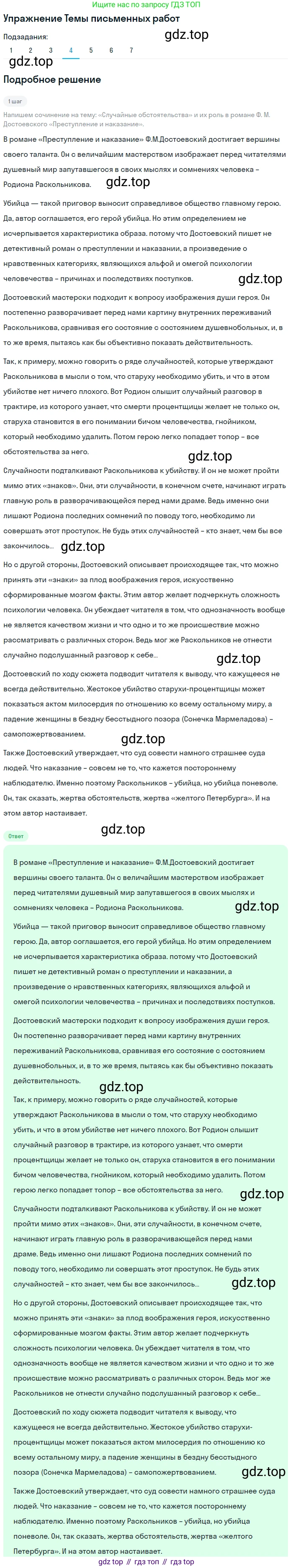 Литература, 10 класс Учебник, авторы: Курдюмова Тамара Федоровна, Колокольцев Евгений Николаевич, Марьина Ольга Борисовна, Леонов Сергей Александрович, Демидова Нина Алексеевна, Самойлова Елена Александровна, издательство Просвещение, Москва, 2021, белого цвета, страница 358, номер 4, Решение