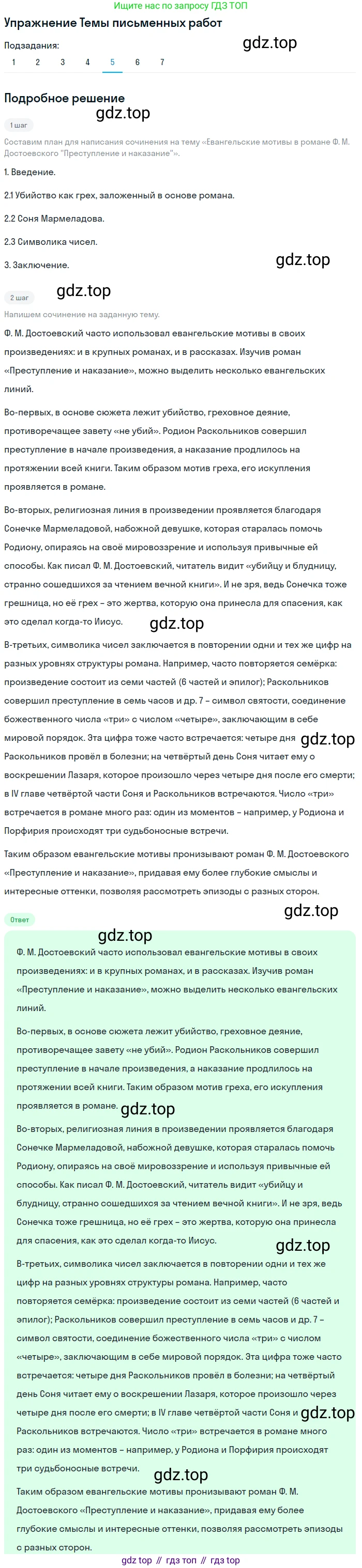 Литература, 10 класс Учебник, авторы: Курдюмова Тамара Федоровна, Колокольцев Евгений Николаевич, Марьина Ольга Борисовна, Леонов Сергей Александрович, Демидова Нина Алексеевна, Самойлова Елена Александровна, издательство Просвещение, Москва, 2021, белого цвета, страница 358, номер 5, Решение